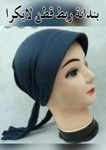 قمطة مع بلاستيكة