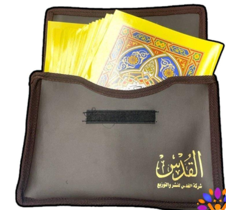 مصحف أجزاء بشنطة- حجم وسط